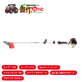 ビーバー ショルダー式刈払機 MOL260　アルミ　ループハンドル 燃料混合比(FC級,FD級)：50:1 ドライブシャフト チップソーOK 26ccビーバーエンジン