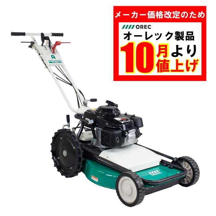 オーレック オートモアー FL520X 自走式雑草刈機 刈幅520mm（芝・雑草