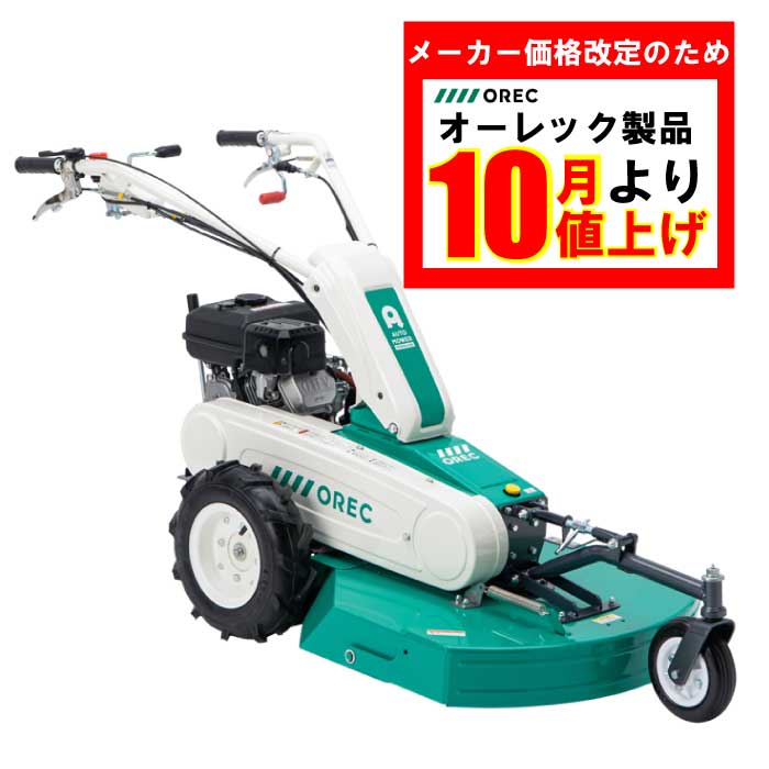 オーレック オートモアー AM75B 3輪自走式雑草刈機 刈幅700mm