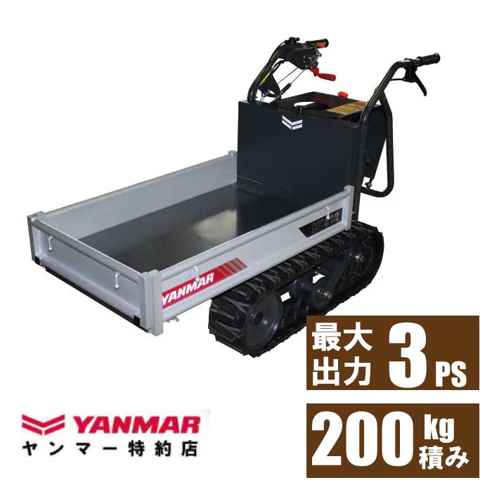 ヤンマー 運搬車 MC81R [ ゴムクローラー 農業 小型 エンジン