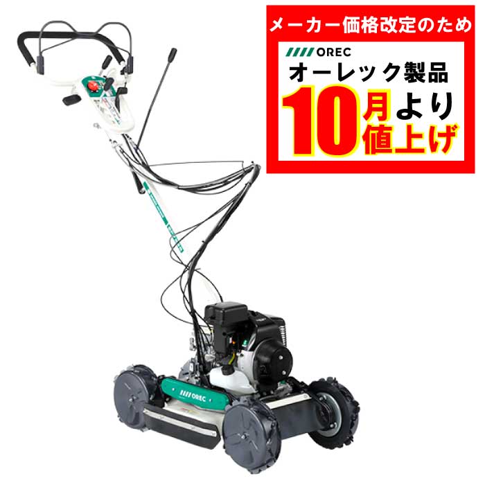 即納可/草の日フェア】オーレック SP753B スパイダーモア 走行ブレーキ
