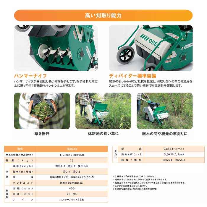 在庫有り】オーレック 自走式ハンマーナイフモア HR403 刈幅400mm 最
