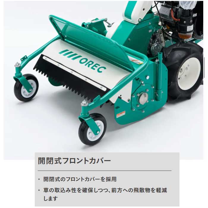 オーレック ブルモアー HR532SX(セル仕様) 【エンジン式 自走式草刈機
