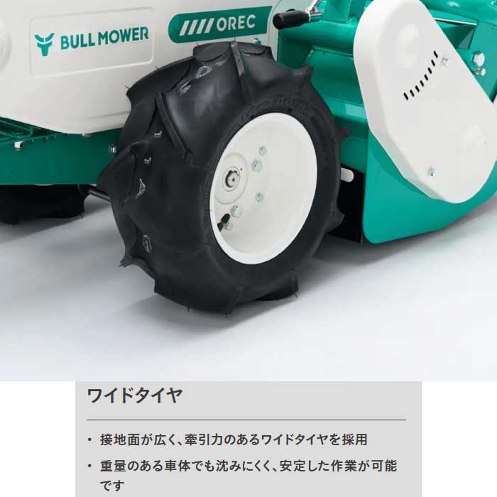 オーレック ブルモアー HR805 【エンジン式 自走式草刈機 自走草刈機