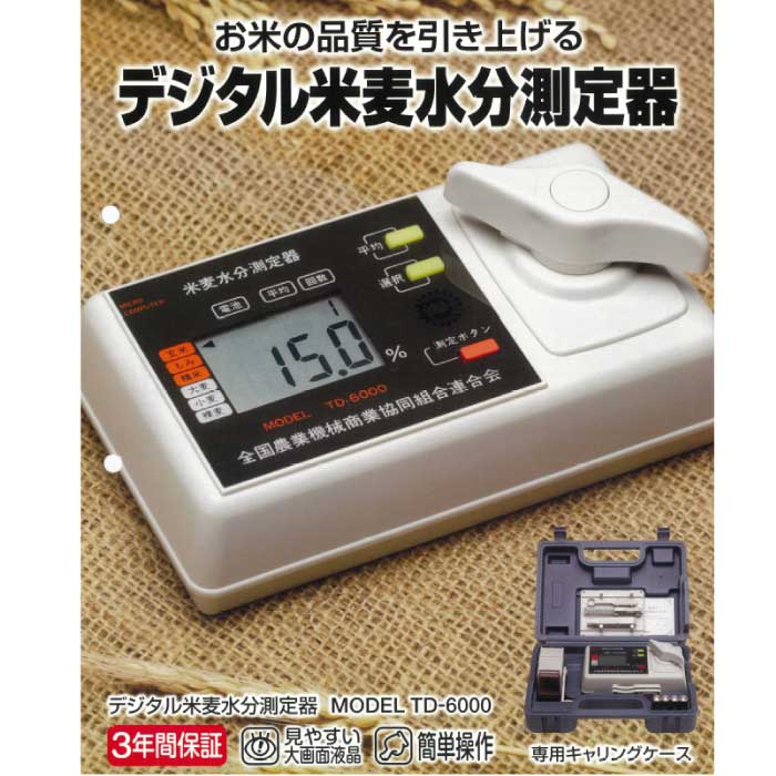 米麦水分測定器 TD-5000 全国農業機械商業 デジタル米麦水分測定器 TD-6000 全国農業機械商業協同組合連合会