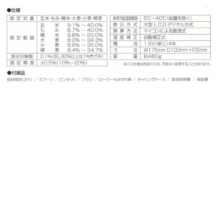 デジタル米麦水分測定器 TD-6000 全国農業機械商業協同組合連合会