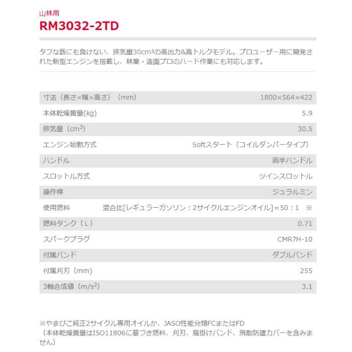 新ダイワ 肩掛け式刈払機 RM3032-2TD(両手ハンドル) [草刈機 刈払い機