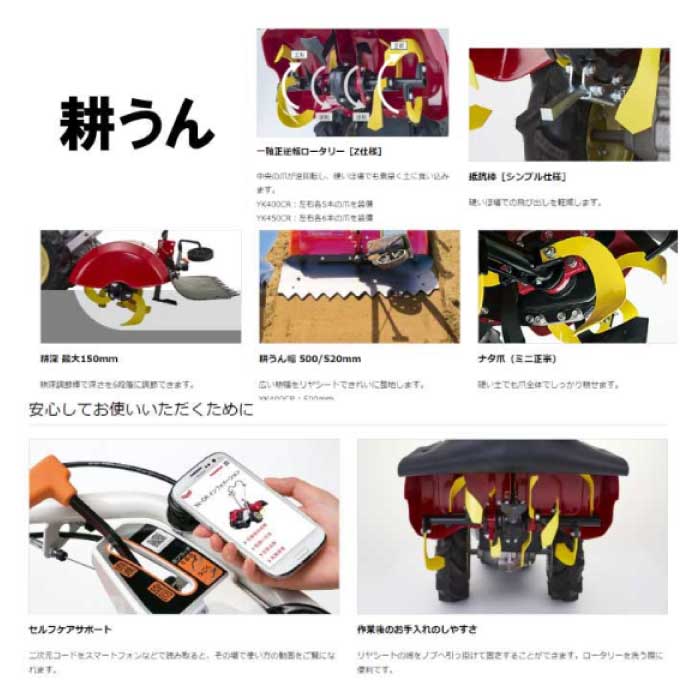 ヤンマー ミニ耕うん機 ロータリータイプ 一軸正逆転[Z仕様] YK400CR