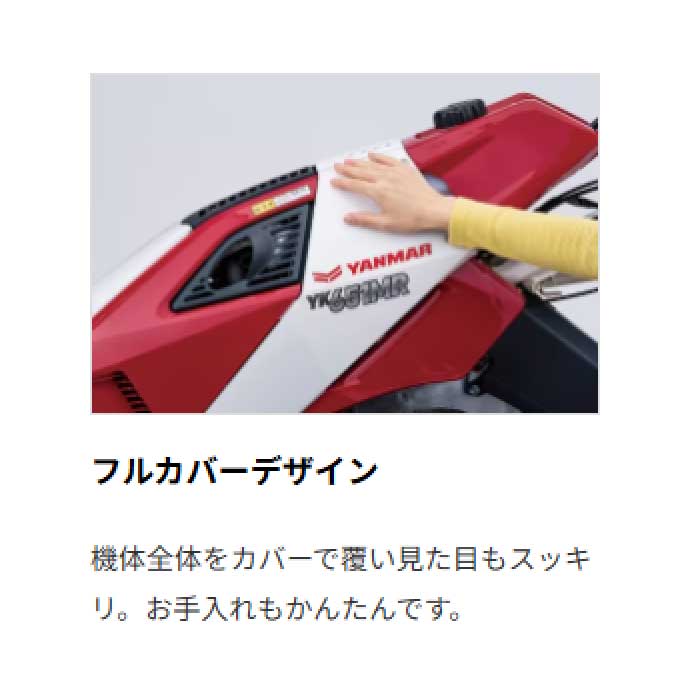 在庫あり】ヤンマー YK651MR ミニ耕うん機 標準ロータリー式 6.3馬力