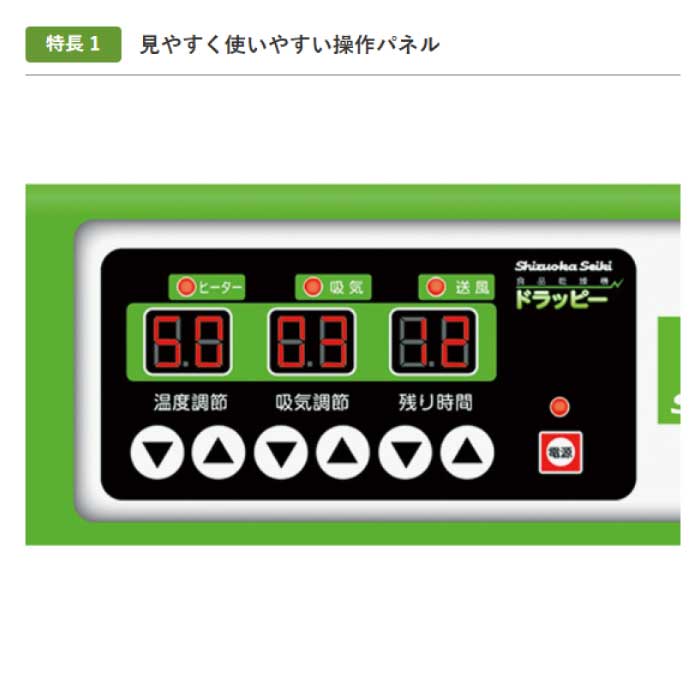 静岡製機 多目的電気乾燥機 業務用中型タイプ ドラッピー DSJ-3-1A 単