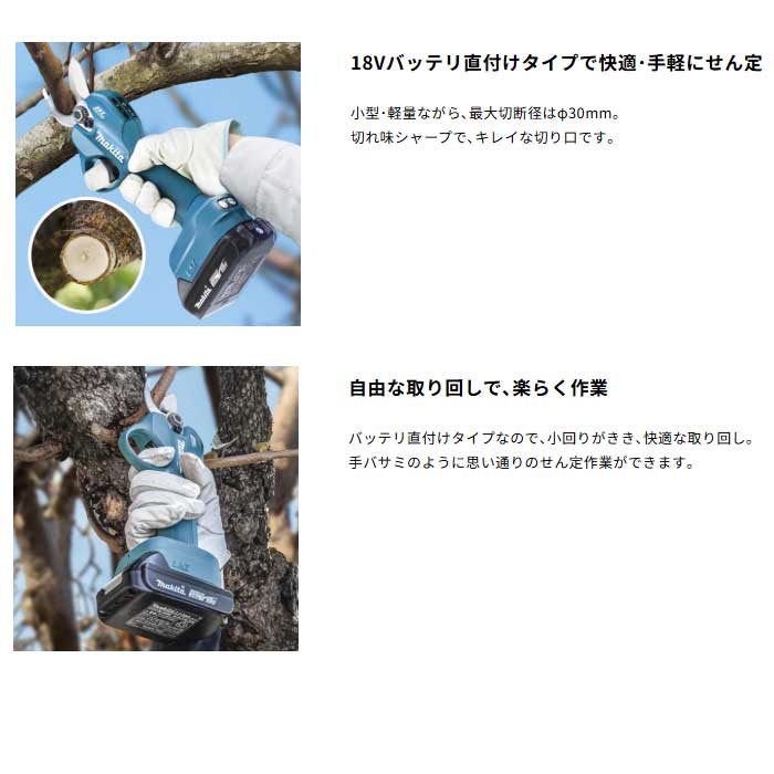 マキタ 充電式せん定ハサミ 本体のみ UP181DZ ※バッテリ＆充電器別売り