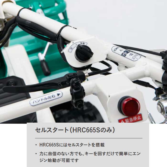 オーレック ブルモアー HRC665S(楽々セルスタート） 【エンジン式 自走 
