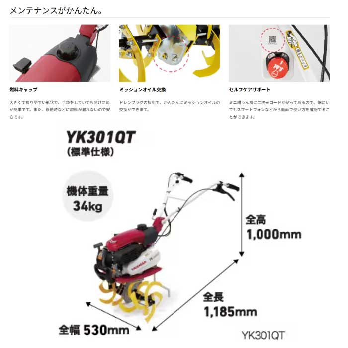 ヤンマー ミニ耕うん機 車軸作業タイプ YK301QT,UT(うね立て移動輪付き