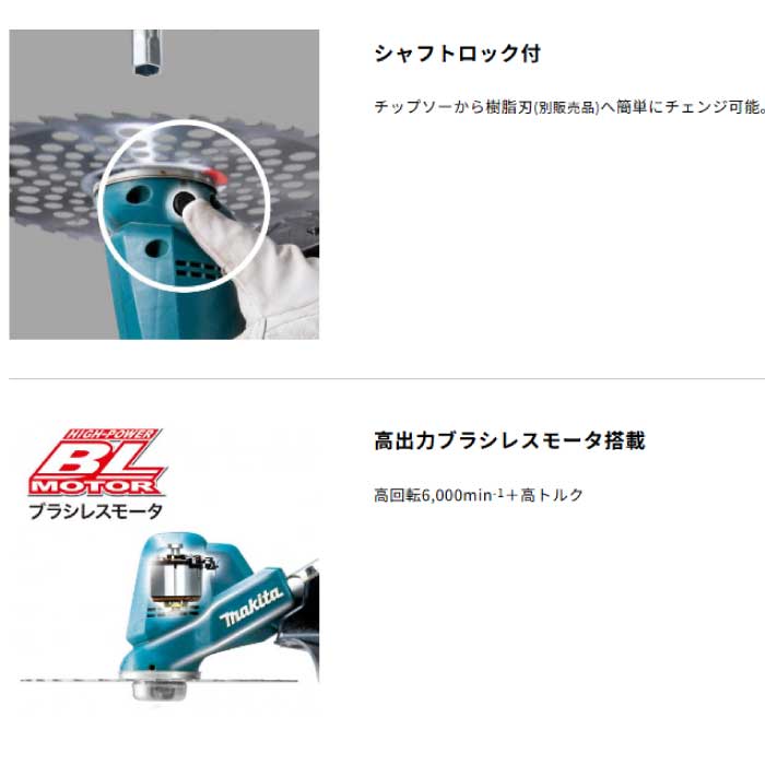 マキタ 充電式草刈機 MUR190SDWF※18V Uハンドル軽快チップソー付