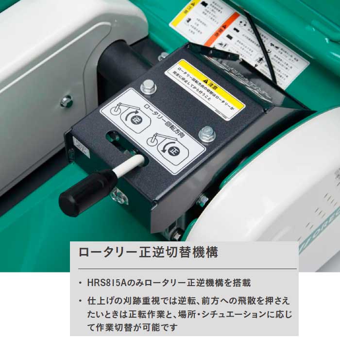 オーレック 自走式草刈機 HRS815A［OREC 雑草刈機 ブルモアー 自走式
