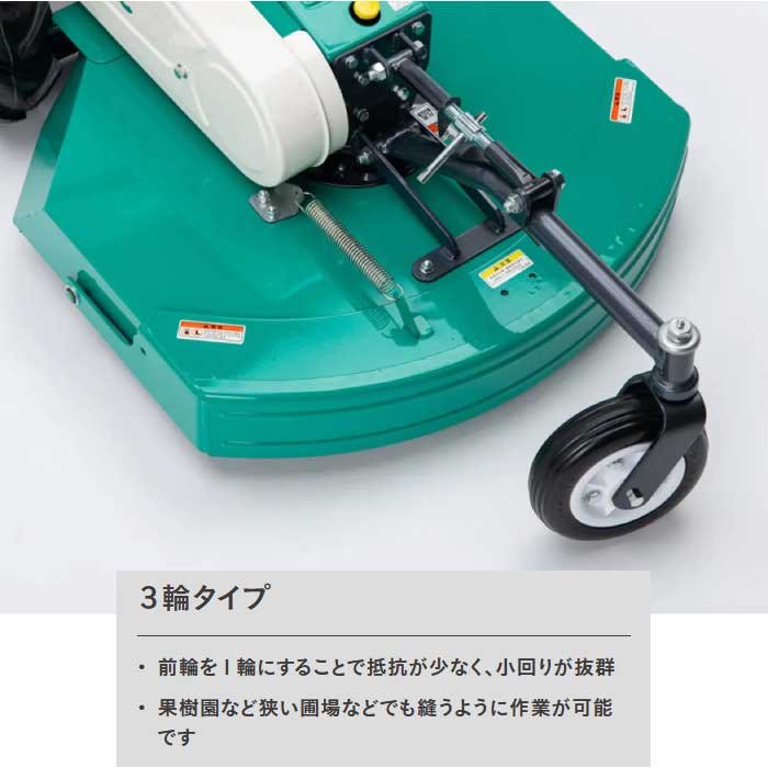 オーレック AM65B ［ OREC 雑草刈機 オートモアー 自走式草刈機 3輪