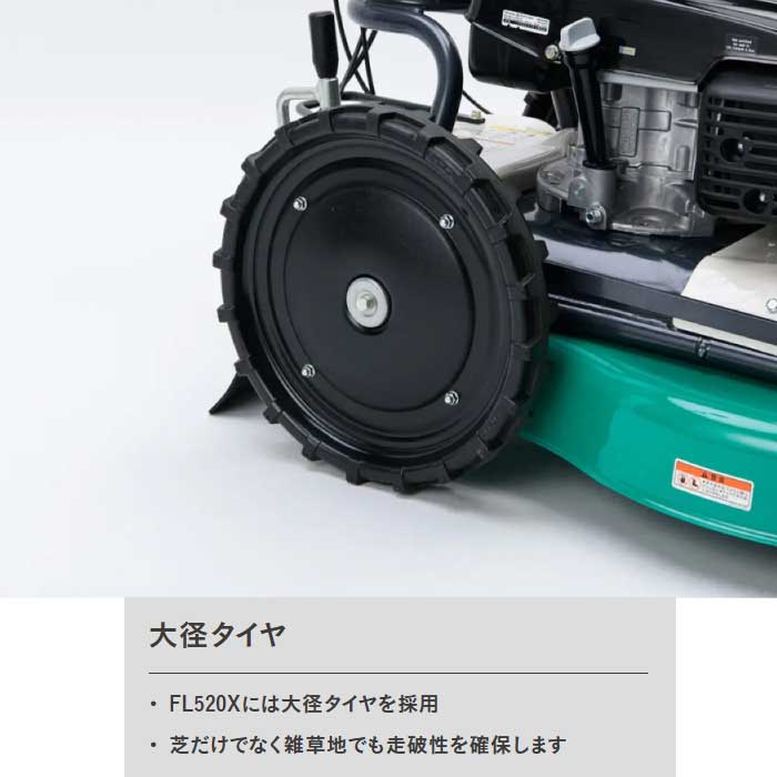 オーレック 雑草刈機シリーズ オートモアー FL520X ［ OREC 芝刈機