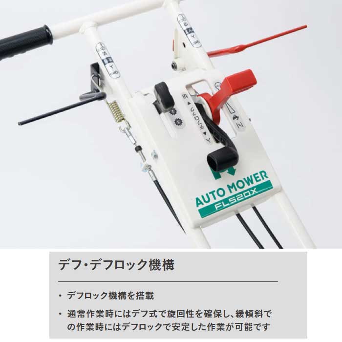 オーレック オートモアー FL520X 自走式雑草刈機 刈幅520mm（芝・雑草