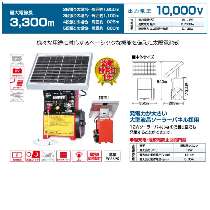 末松電子 獣害用電気柵 ゲッターエース3ソーラー ACE12-3S [害獣対策