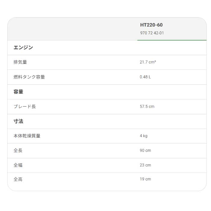 ゼノア ヘッジトリマ HT220-60(片刃/ショート) | ヘッジトリマ,片刃｜農機具用品通販なら豊作ねっと 農業活性応援サイトがお得！