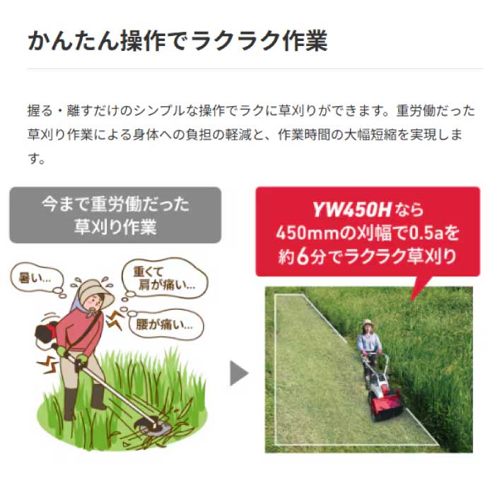 在庫あり】ヤンマー YW450H 自走式草刈機 ハンマーナイフモア 4.2馬力