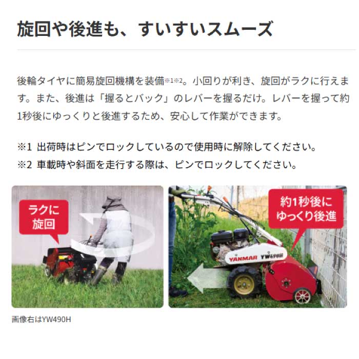 即納可】ヤンマー YW450H 自走式草刈機 ハンマーナイフモア 3.0馬力