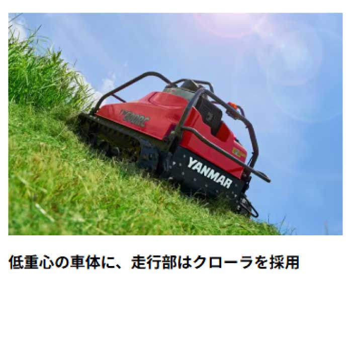 最大傾斜45度対応】ヤンマー ラジコン草刈機 YW500RC,AE セル始動 最大傾斜45度対応】ヤンマー ラジコン草刈機 YW500RC,AE セル始動