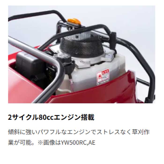 最大傾斜45度対応】ヤンマー ラジコン草刈機 YW500RC,AE セル始動