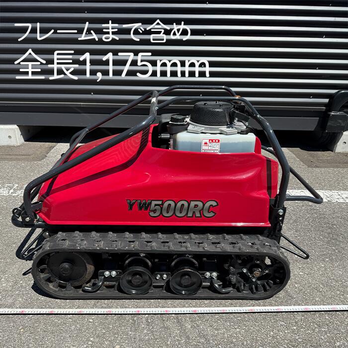 ヤンマー ラジコン草刈機 YW500RC,AE(セル仕様) 【ラジコン 草刈機