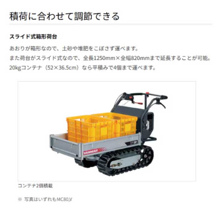 ヤンマー 運搬車 MC86R,X [ ゴムクローラー 農業 小型 エンジン