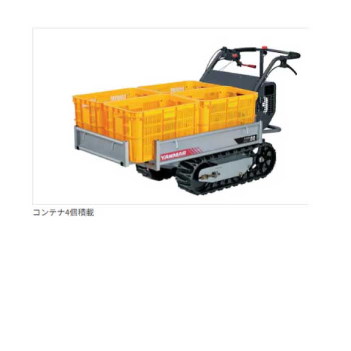 ヤンマー 運搬車 MC86R,X [ ゴムクローラー 農業 小型 エンジン