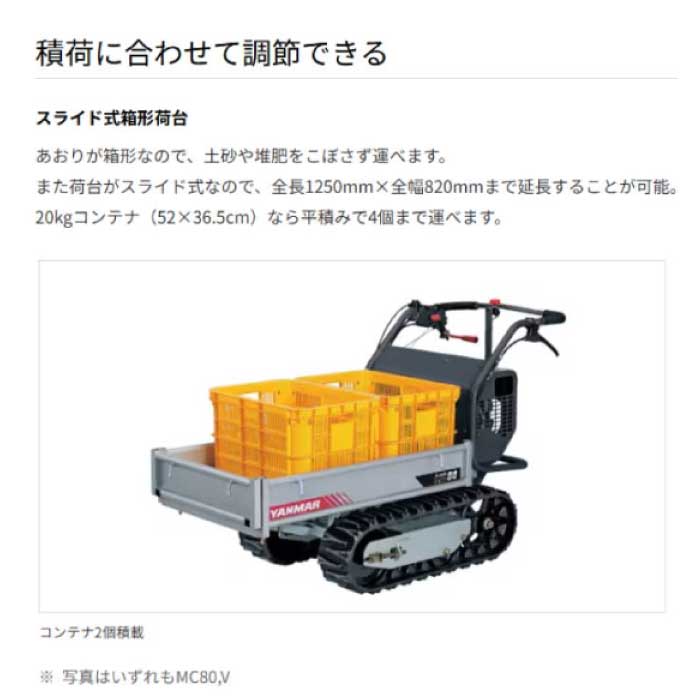 ヤンマー 運搬車 MC96R,X[ ゴムクローラー 農業 小型 エンジン