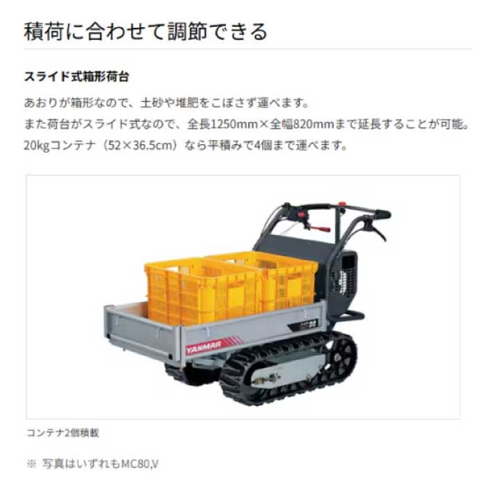 ヤンマー 運搬車 MC96R,XJ [大箱仕様] [ ゴムクローラー 農業 小型