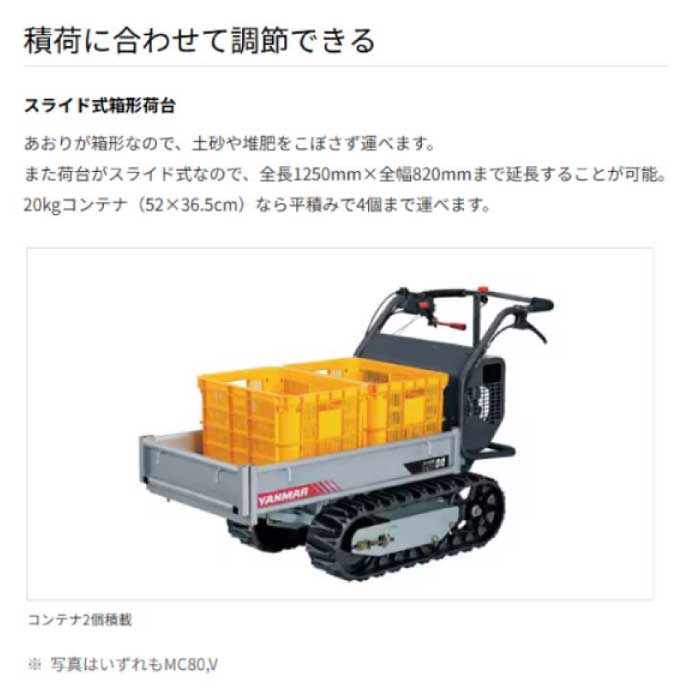 ヤンマー 運搬車 MC96RS,X [セル仕様] [ ゴムクローラー 農業 小型