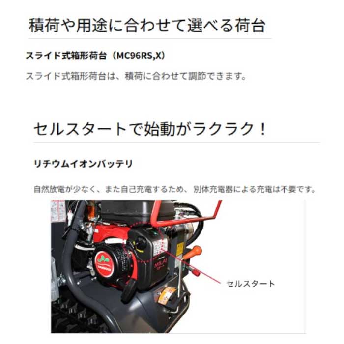 ヤンマー 運搬車 MC96RS,X [セル仕様] [ ゴムクローラー 農業 小型
