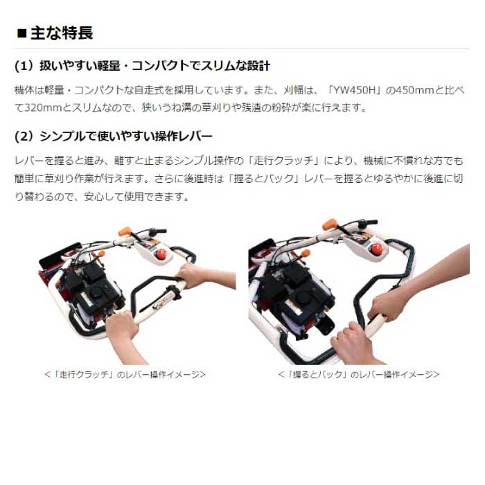 ヤンマー コンパクトハンマーモア YW320H 幅狭・ゴムラグタイヤ仕様