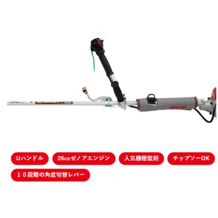 ビーバー ショルダー可変式刈払機 J267Z-VSM Uハンドル 燃料混合比(FC