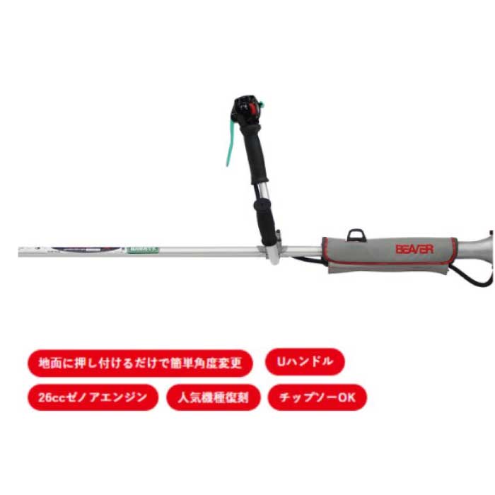 ビーバー ショルダー可変式刈払機 J267Z-XM Uハンドル 燃料混合比(FC級