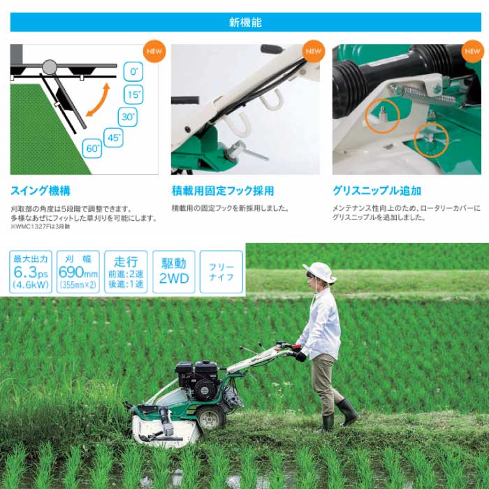 Mowmow(同梱) オーレック 自走式畦草刈機 ウィングモアー WM746AF ［ OREC 自走式