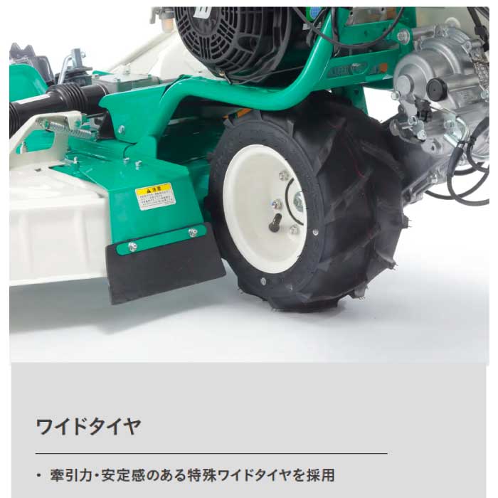 二面刈り】オーレック WM757AP あぜ草刈機 ウィングモアー 7.0馬力 刈