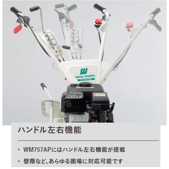 二面刈り】オーレック WM757AP あぜ草刈機 ウィングモアー 7.0馬力 刈