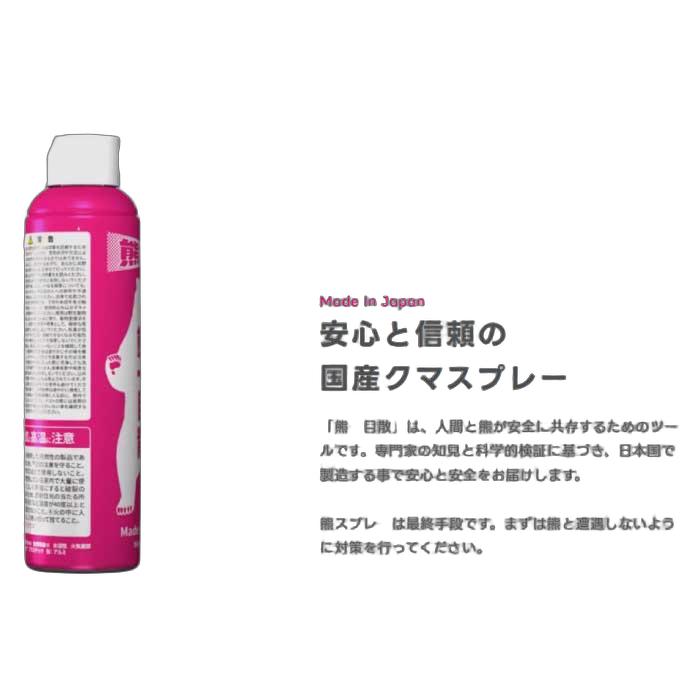 バイオ科学株式会社 熊一目散 熊スプレー280ml※2026年6月中旬より順次