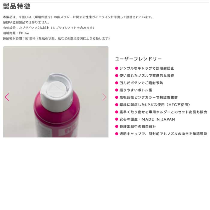バイオ科学株式会社 熊一目散 熊スプレー280ml※2026年6月中旬より順次
