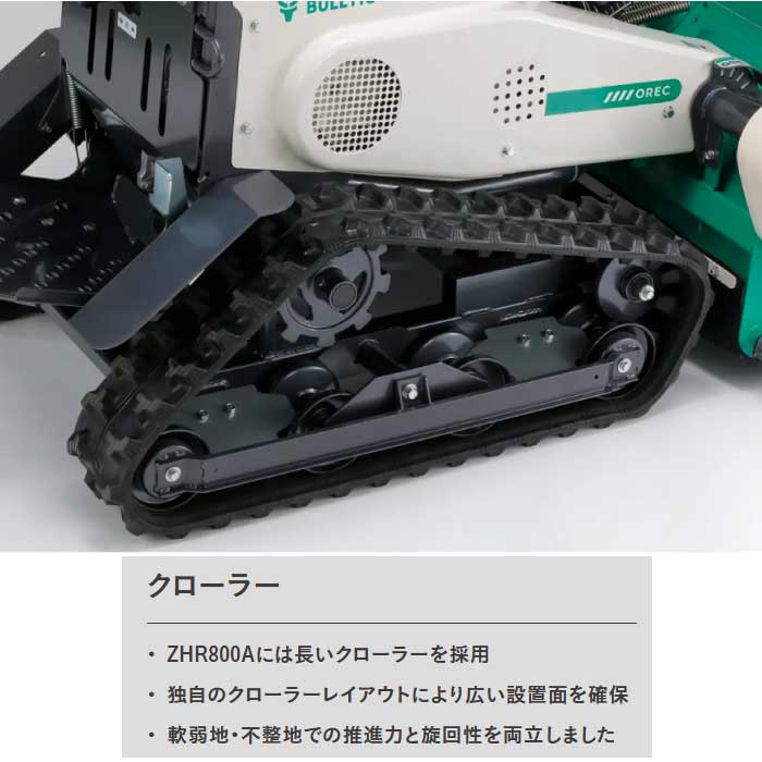 オーレック 自走式草刈機 ブルモアー ZHR800A ［ OREC 雑草刈機
