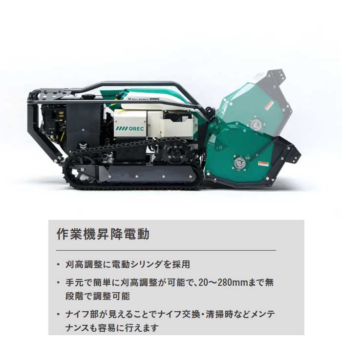 オーレック ラジコン草刈機(ハンマーナイフ) ブルモアーRC RCHR800A