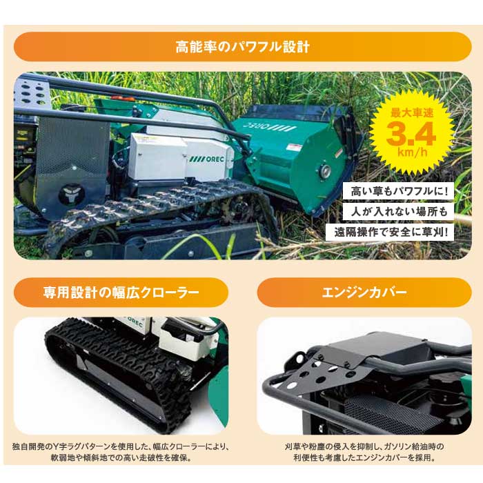 オーレック ラジコン草刈機(ハンマーナイフ) ブルモアーRC RCHR800A