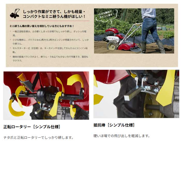 ヤンマー ミニ耕うん機 ロータリータイプ 一軸正逆転・セル仕様