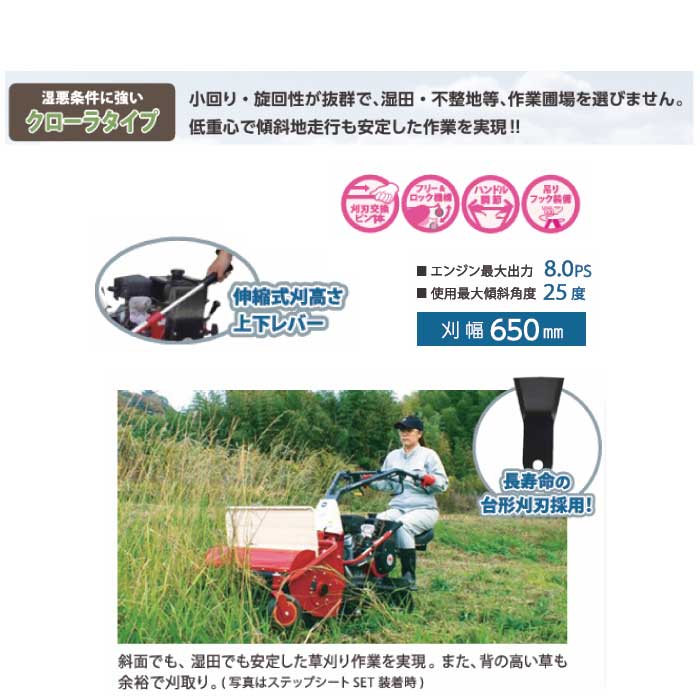 アテックス クローラー式草刈機 刈馬王 RX-653EC セル付 刈幅650mm