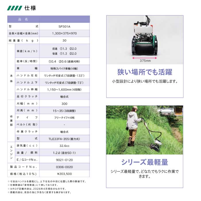 在庫有り】オーレック スパイダーモア SP301A ※ご自宅まで配送可能