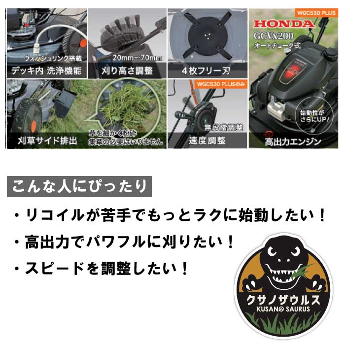 PLOW(プラウ) 自走式草刈機 クサノザウルス WGC530プラス ご注文後1